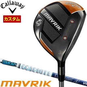 カスタム品が即納！キャロウェイ マーベリック フェアウェイウッド FW 