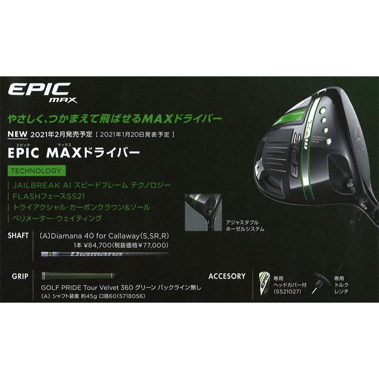 EPIC(Callaway) キャロウェイ EPIC MAX ドライバー Diamana 40 EPIC(Callaway) キャロウェイ EPIC MAX ドライバー Diamana 40