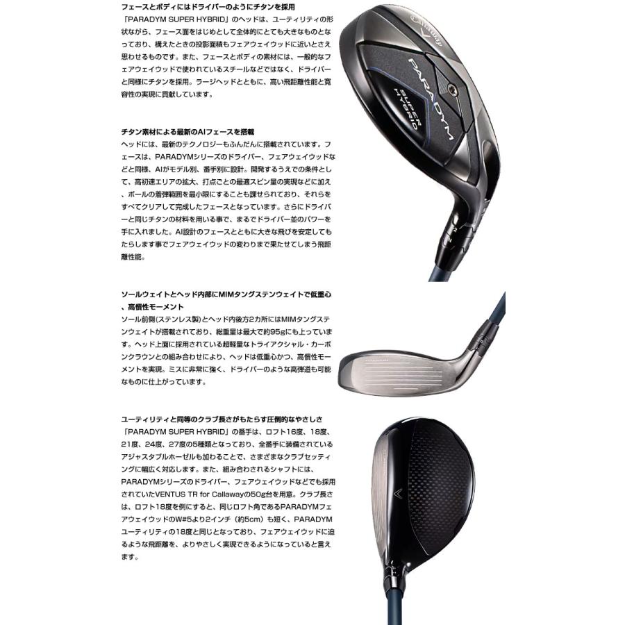 キャロウェイ PARADYM スーパーハイブリッド VENTUS TR 5 for Callaway シャフト PARADYM スーパーハイブリッド VENTUS