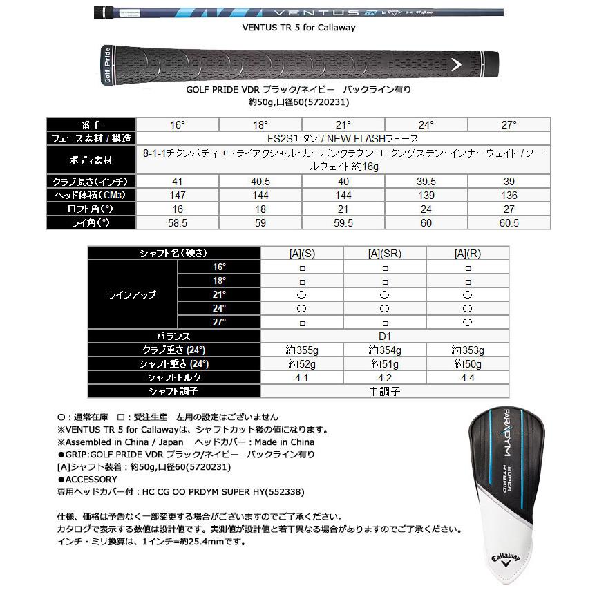キャロウェイ PARADYM スーパーハイブリッド VENTUS TR 5 for Callaway シャフト PARADYM スーパーハイブリッド VENTUS