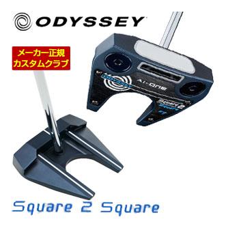 特注カスタムクラブ オデッセイ Ai-ONE SQUARE 2 SQUARE ＃7 ZT パター | ODYSSEY（キャロウェイゴルフ）