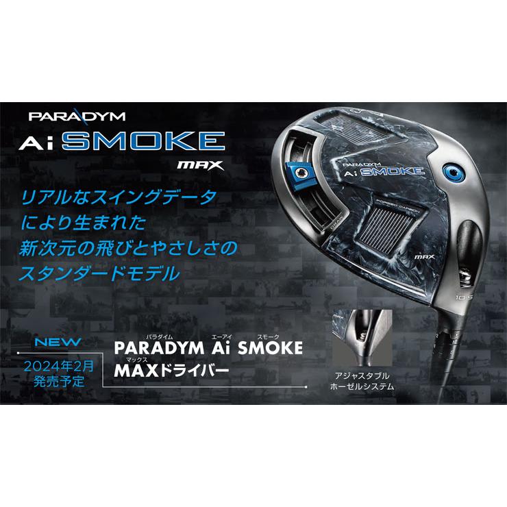 キャロウェイ PARADYM Ai SMOKE MAX ドライバー TENSEI 50 for 