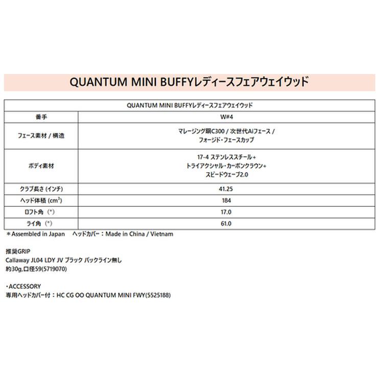 30％OFFクーポン発行 特注カスタムクラブ キャロウェイ QUANTUM MINI BUFFY フェアウェイウッド ウィメンズ仕様 グラファイト ツアーAD F シャフト_4