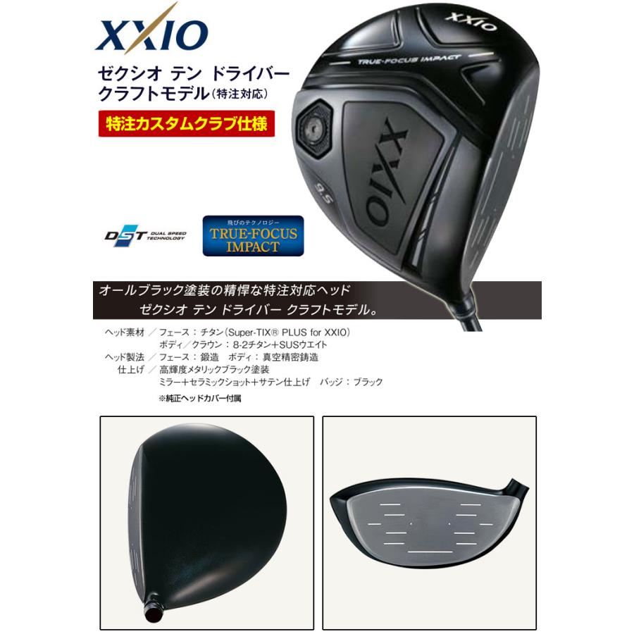 XXIO ゼクシオ テン ドライバー クラフトモデル グラファイトデザイン  