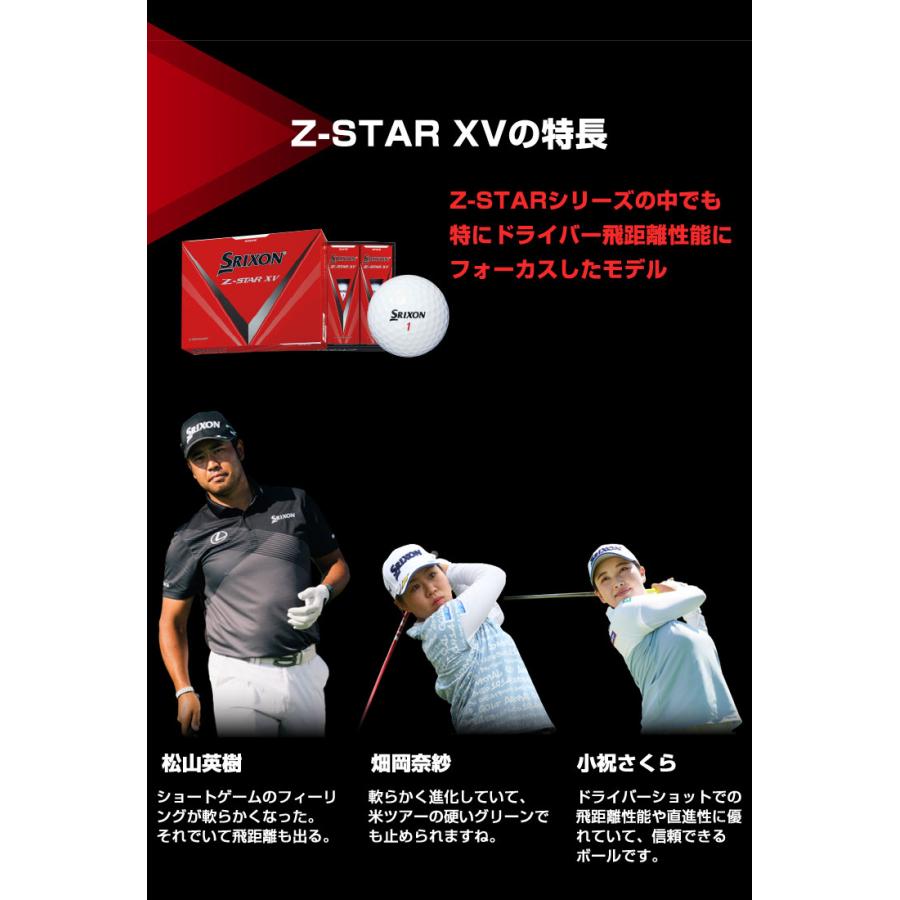 オウンネーム対応 スリクソン Z-STAR XV マスターズ ゴルフボール 2023年モデル 1ダース [12球入り]｜golfranger｜05