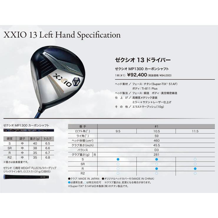 XXIO ゼクシオ 13 左用 ドライバー MP1300 カーボンシャフト : ゴルフ