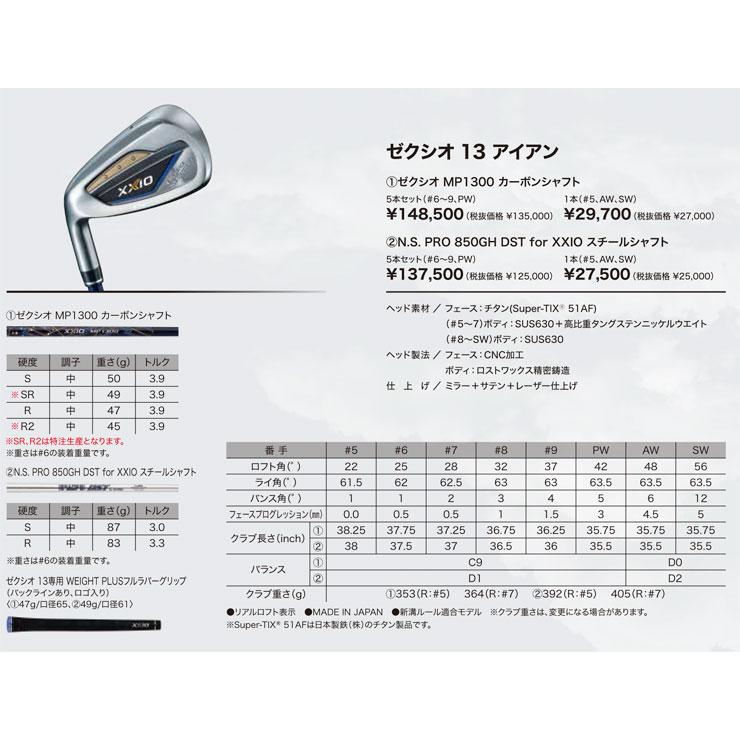 XXIO ゼクシオ 13 左用 アイアン N.S.PRO 850GH DST for スチール