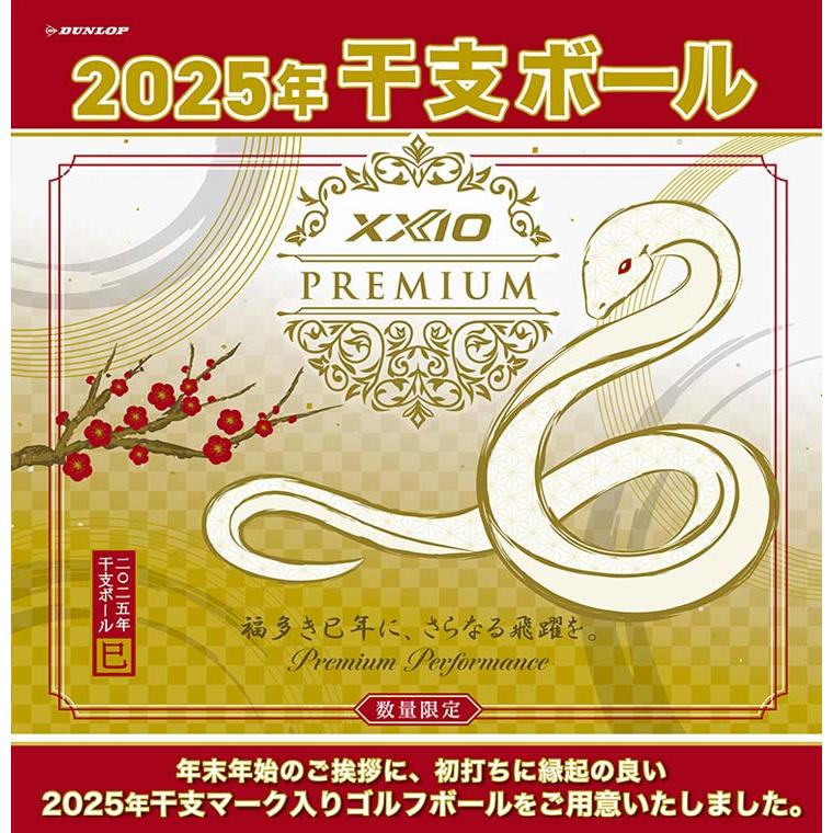 XXIO ゼクシオ プレミアム 2025年 干支 ゴルフボール 半ダース [6球