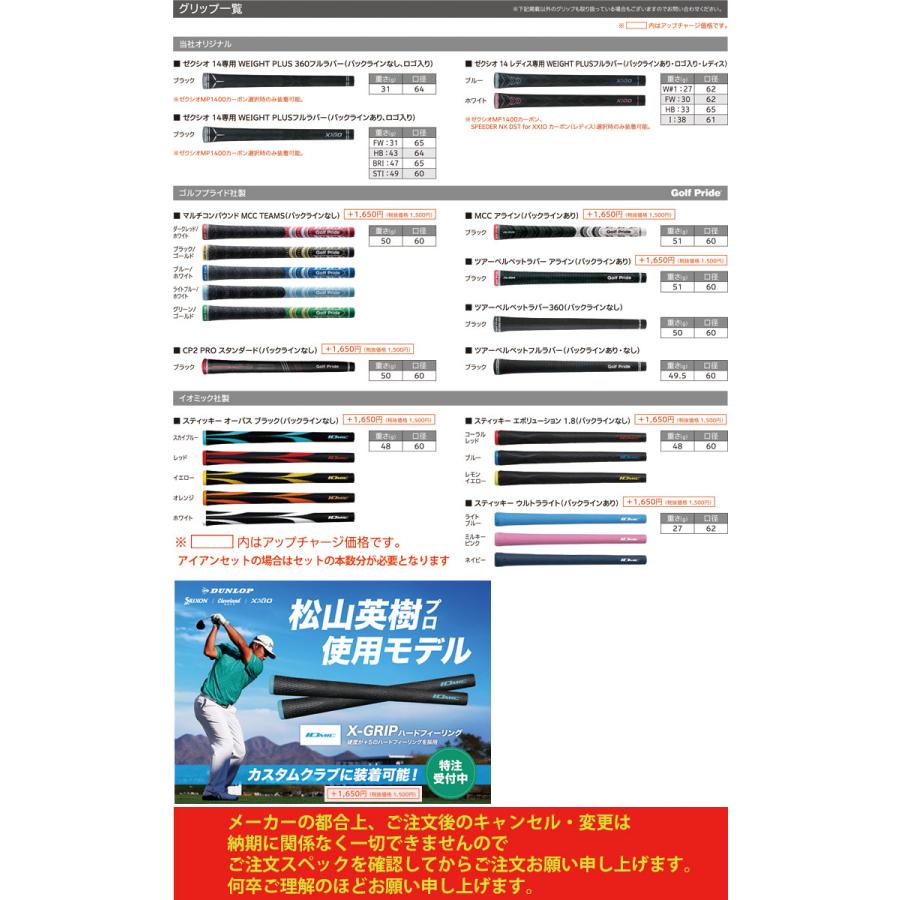 SRIXON 20％OFFクーポン対象 特注カスタムクラブ スリクソン ZXiU
