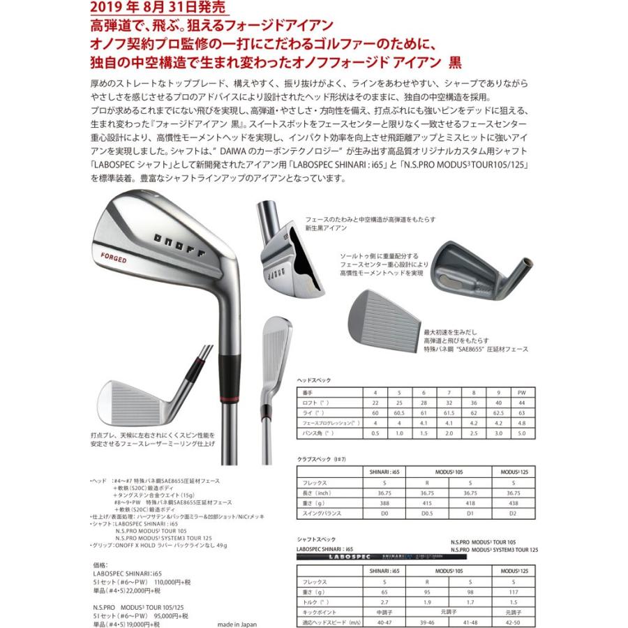 KURO（オノフ） オノフ 2019モデル フォージド アイアン KURO N.S.PRO 