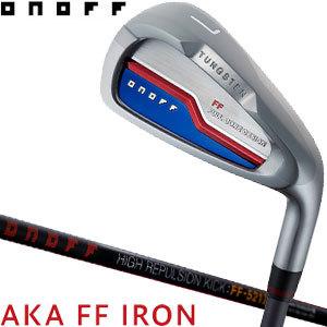 AKA オノフ 赤 FF アイアン HIGH REPULSION KICK FF-521I シャフト