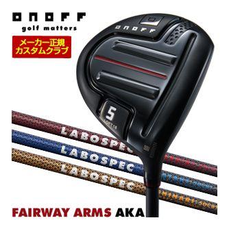 特注カスタムクラブ オノフ 2024 AKA フェアウェイ アームズ LABOSPEC  