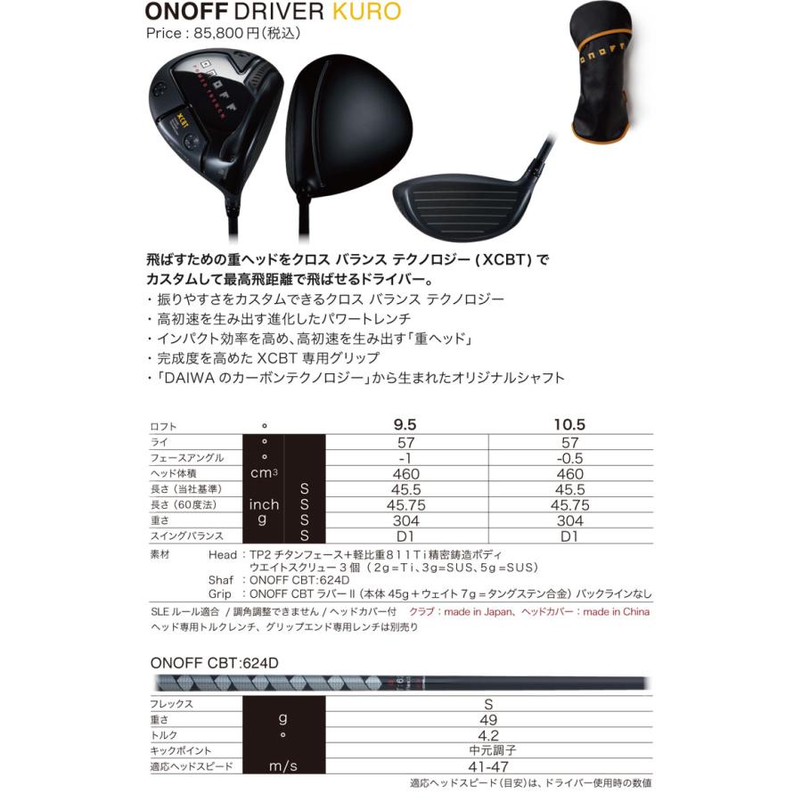 10％OFFクーポン対象 特注カスタムクラブ オノフ 2024 KURO ドライバー 三菱 ディアマナ TB シャフト ウエイト調整グリップ仕様 | KURO（オノフ） | 08