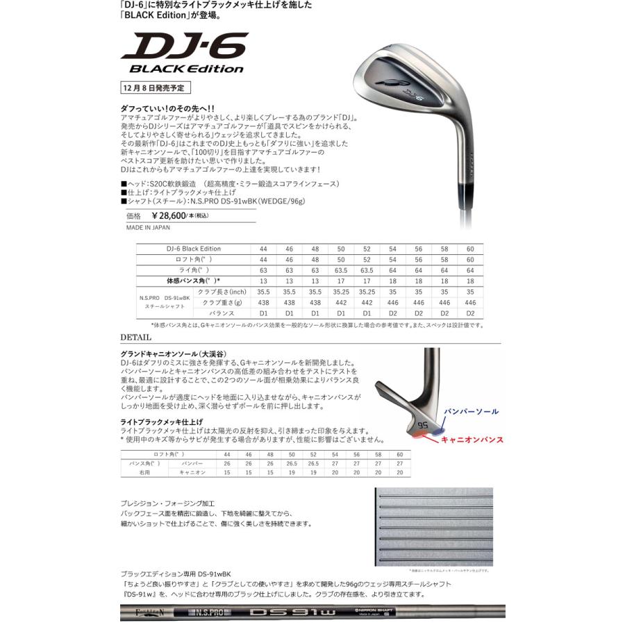 フォーティーン DJ-6 Black Edition ウエッジ N.S.PRO DS-91wBK スチールシャフト[ブラックエディション専用シャフト]｜golfranger｜02