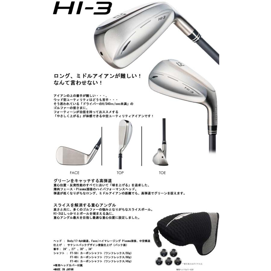 フォーティーン HI-3 ユーティリティ アイアン Fourteen FT-40i / FT-50i / FT-60i カーボンシャフトの画像