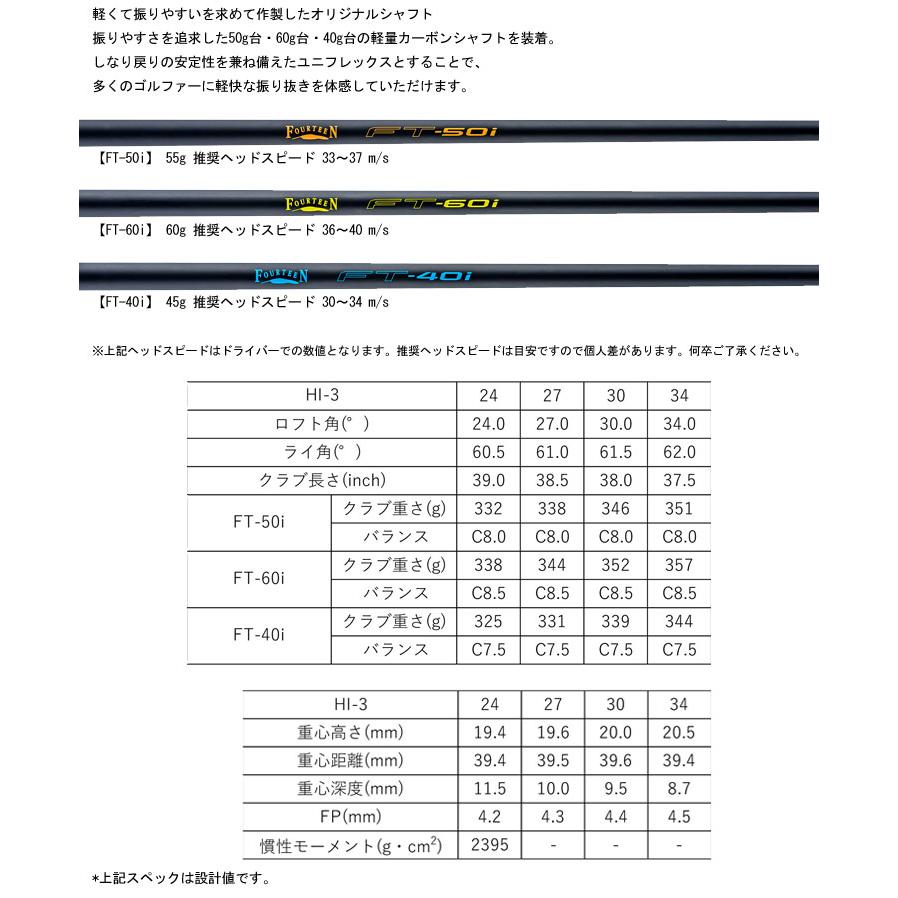 フォーティーン HI-3 ユーティリティ アイアン Fourteen FT-40i / FT-50i / FT-60i カーボンシャフトの画像