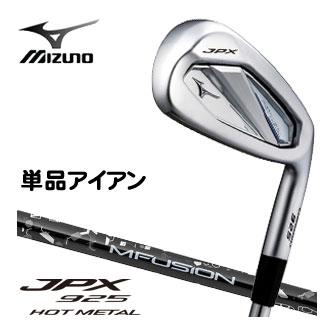 MIZUNO（ミズノ） 20％OFFクーポン対象 JPX 925 HOT METAL アイアン