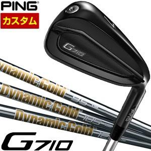 ピン G710 アイアン ダイナミックゴールド 95 / 105 / 120 シャフト 単品[＃4、＃5、＃6、＃7、＃8、＃9、PW、UW、SW] 特注カスタムクラブ