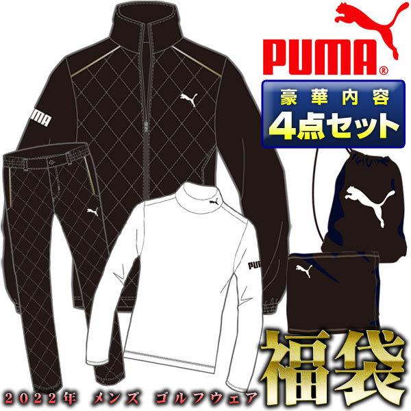 プーマ ゴルフウェア 福袋 数量限定 22年 メンズ ラッキーバッグ Fk22gl Pm22fk22gl ゴルフレンジャー 通販 Yahoo ショッピング