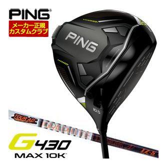 PING 特注カスタムクラブ ピン G430 MAX 10K ドライバー グラファイト 
