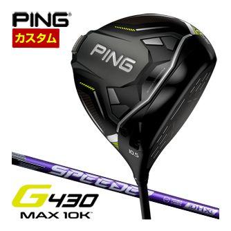 PING 特注カスタムクラブ ピン G430 MAX 10K ドライバー フジクラ 