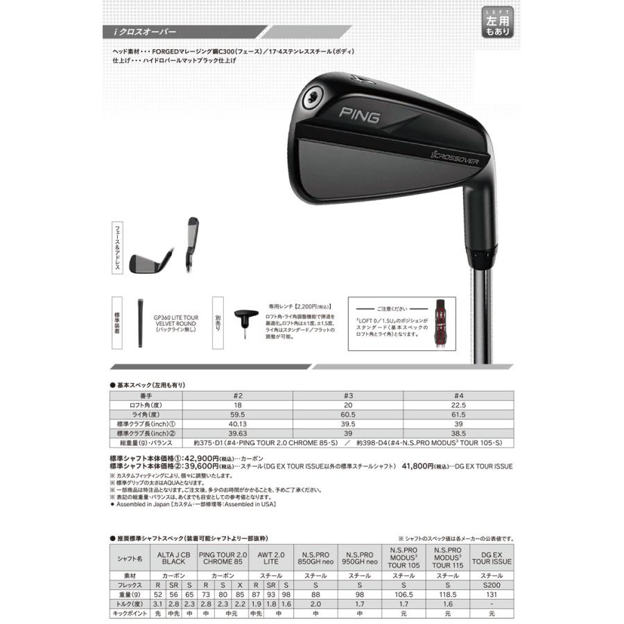 i（PING） ピン i クロスオーバー N.S. PRO Modus3 Tour120 シャフト 