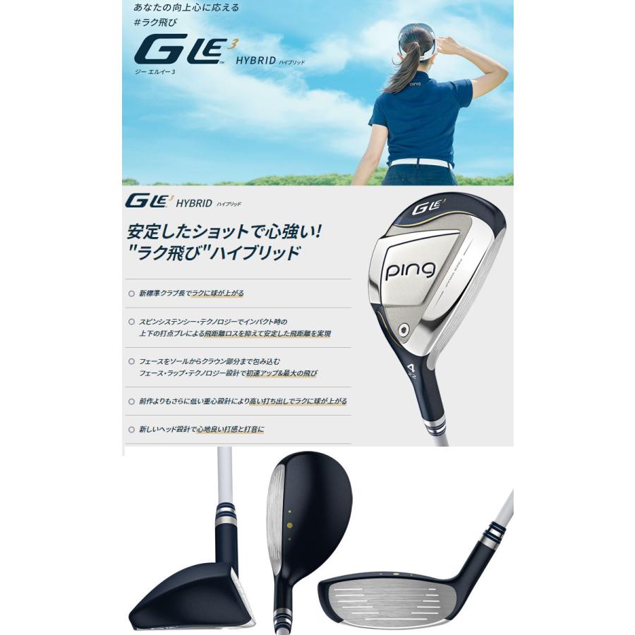 【専用】レディース ピン G Le3 ULT250J ユーティリティ4番　女性用 G（PING） ピン G Le3 レディース ハイブリッド ULT250 J シャフト