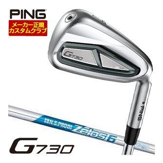 PING 特注カスタムクラブ ピン G730 アイアン N.S.PRO Zelos6 シャフト 