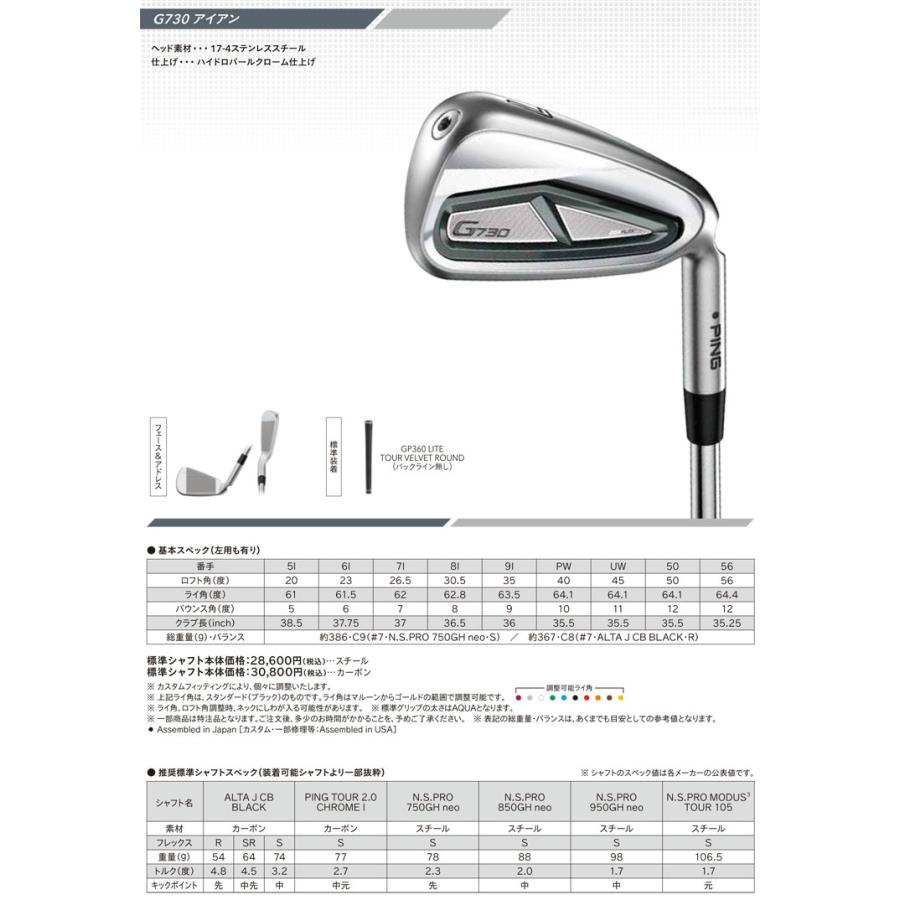 【⭐︎Tさん専用】ピン G730 アイアン8本セット 750GH Neo ピン（PING）（メンズ）G730 アイアン(50、ロフト50度)N.S.PRO 750GH