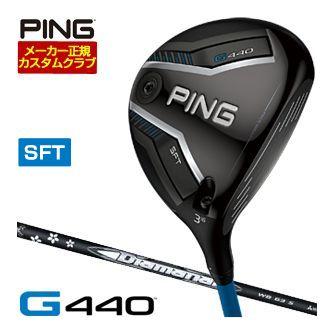 特注カスタムクラブ ピン G440 SFT フェアウェイウッド 三菱 ディアマナ TB シャフト PING（ピン） 20％OFFクーポン対象 特注カスタムクラブ G440 SFT