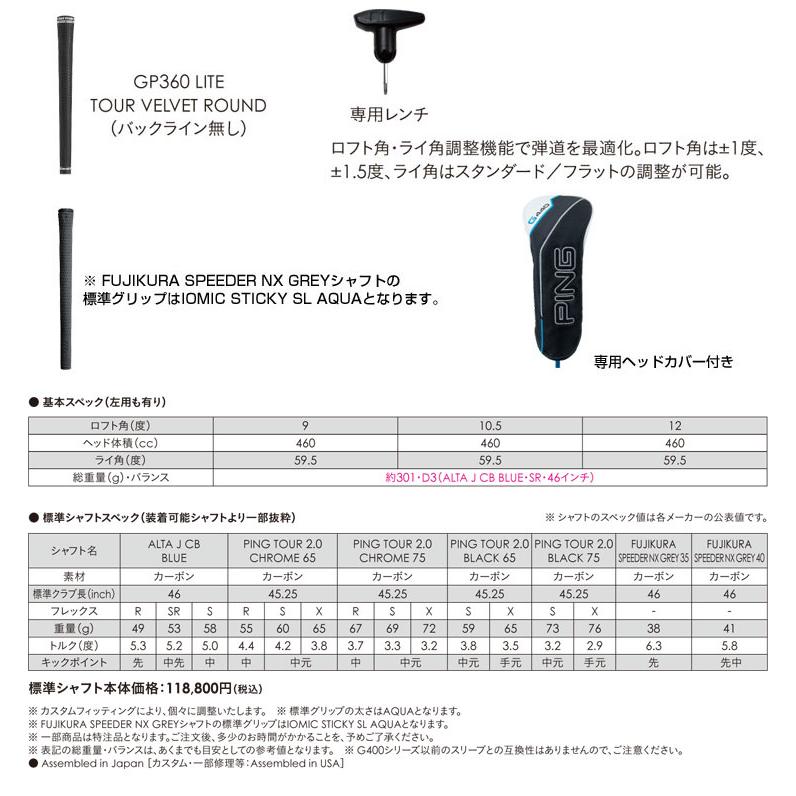 PING TOUR 2.0 CHROME65 フレックスS G440DR用 PING（ピン） （日本仕様正規品）ピン PING G440 MAX ドライバー PING