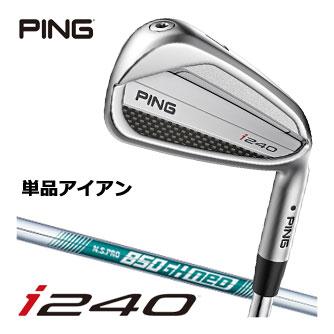 PING i240 アイアン用 NS PRO 850GH neo シャフト PING（ピン） 25％OFFクーポン対象 i240 アイアン N.S. PRO 850GH NEO