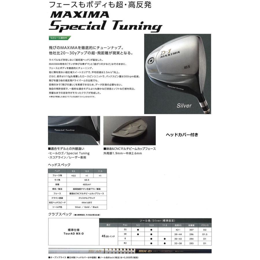 リョーマ ゴルフ D-1 MAXIMA Special Tuning Silver ドライバー Tour-AD MX-D シャフト 45.25インチ仕様 [高反発ヘッド]｜golfranger｜02