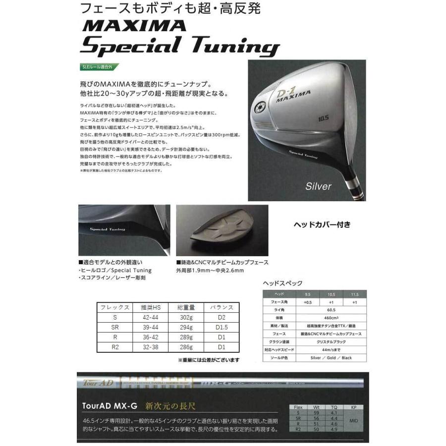 リョーマ ゴルフ D-1 MAXIMA Special Tuning Silver ドライバー Tour-AD MX-G シャフト 46.5インチ仕様 [高反発ヘッド]｜golfranger｜02