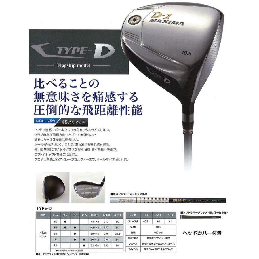 リョーマ ゴルフ D-1 MAXIMA TYPE-D ドライバー Tour-AD MX-D シャフト 45.25インチ仕様 [SLEルール適合]｜golfranger｜02