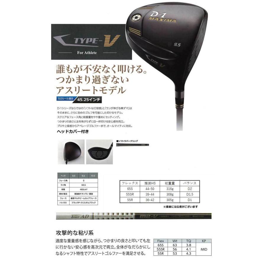 MAXIMA（RYOMA GOLF） リョーマ ゴルフ D-1 MAXIMA TYPE-V ドライバー 