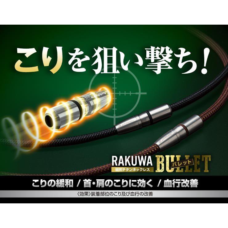 ファイテン RAKUWA 磁気チタンネックレス バレット_1