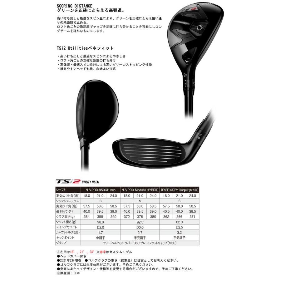 期間限定送料無料 タイトリスト Tsi2 ユーティリティメタル Tsp 299 Hy45 Hy50 シャフト 特注カスタムクラブ 送料無料 Www Doctor Plan Com