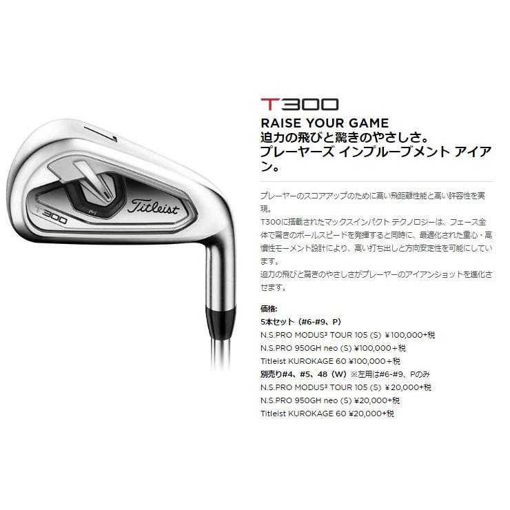 Titleist タイトリスト T300 アイアン N.S.PRO KUROKAGE 60 シャフト 