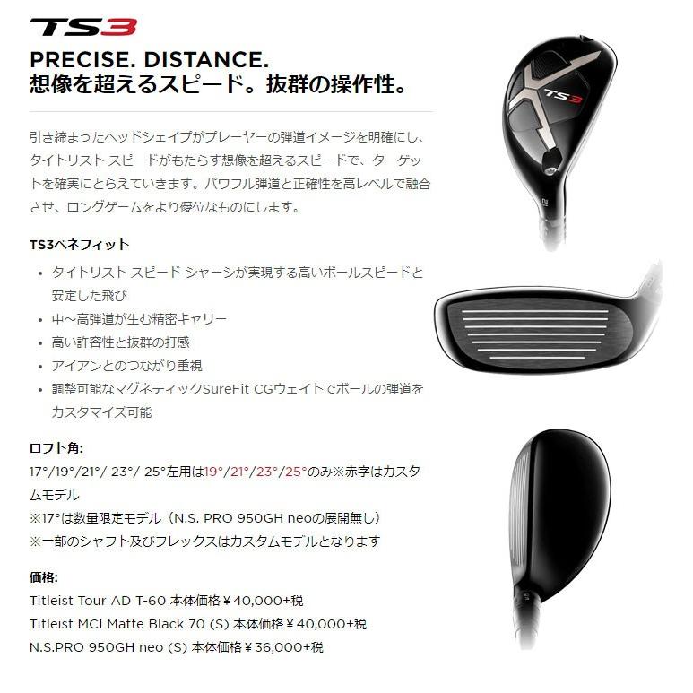 TS タイトリスト TS3 ユーティリティ Titleist TourAD T-60 シャフト 
