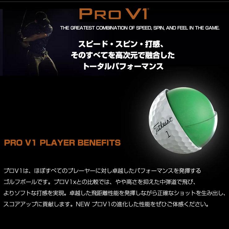 タイトリスト PRO V1 / PRO V1x ゴルフボール 2023年モデル 1ダース