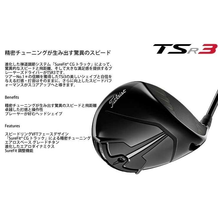T-Series タイトリスト TSR3 ドライバー Tour AD DI-5 / DI-6 シャフト