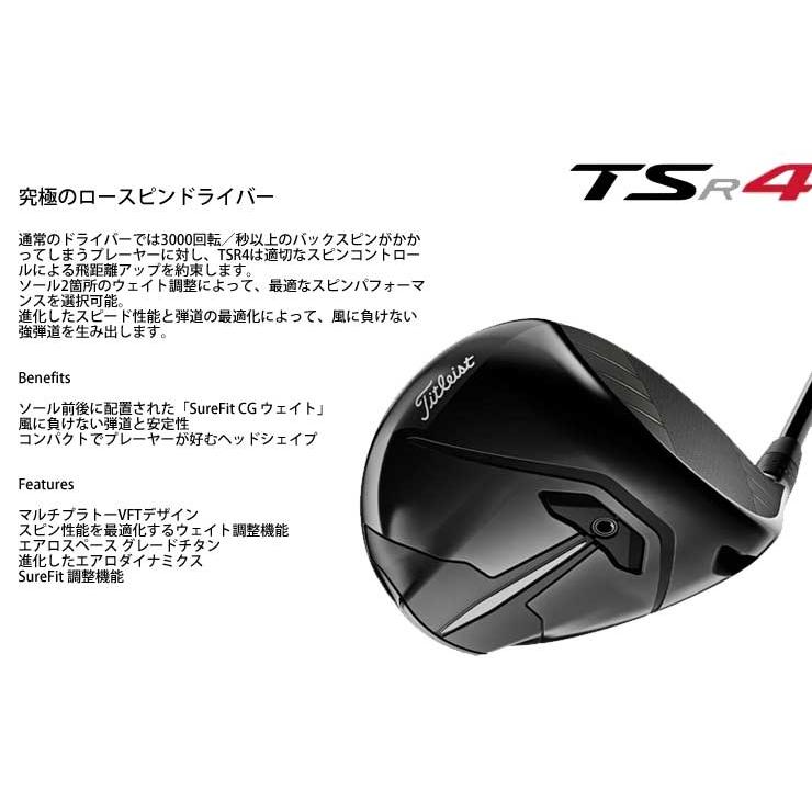 タイトリスト TSR4 ドライバー TSP311 シャフト