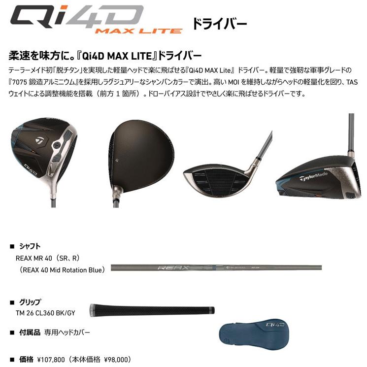 TaylorMade（テーラーメイド） 特注カスタムクラブ Qi4D MAX LITE
