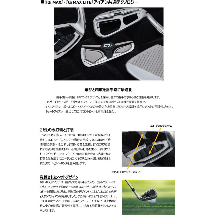 TaylorMade（テーラーメイド） Qi MAX アイアン REAX 75 / 65 シャフト