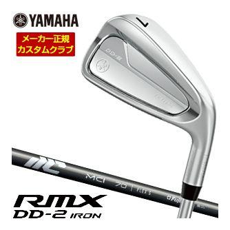 特注カスタムクラブ ヤマハ 2026年 RMX DD-2 アイアン フジクラ 25NEW MCI50 / MCI60 / MCI70 / MCI80 / MCI90 / MCI100 シャフト 単品[＃4、＃5、＃6、＃7、＃8、＃9、PW、AW、SW] RMX 特注カスタムクラブ ヤマハ 2026年 DD-2 アイアン フジクラ 25NEW