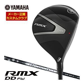 特注カスタムクラブ ヤマハ 2026年 RMX DD フェアウェイウッド 三菱 Diamana WB シャフト RMX 特注カスタムクラブ ヤマハ 2026年 DD フェアウェイウッド 三菱