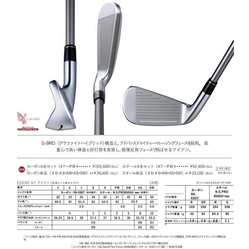 本日価格！！ ヨネックス 2022モデル EZONE GT アイアン REXIS KAIZA-i シャフト 4本セット[＃7-P] 特注カスタムクラブ 【KU1660220065】(58568円)