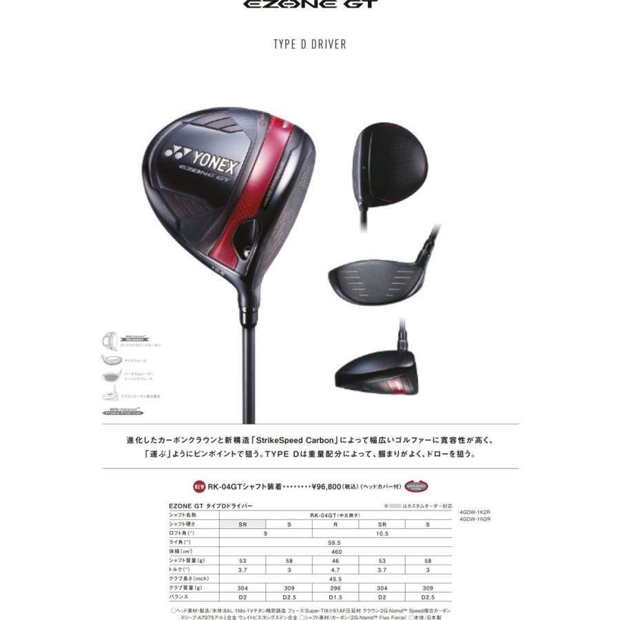 YONEX - 特注カスタム野球クラブ ヨネックス EZONE GT TYPE D １番ウッド REXIS XELA 矢がら