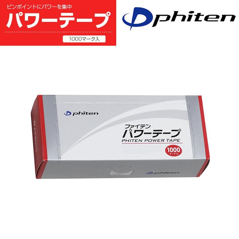 最大68%OFFクーポン Phiten ファイテン パワーテープ 1000マーク入 日本正規品